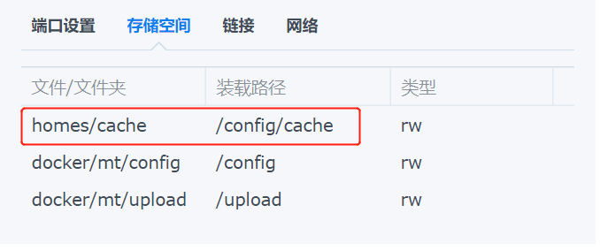 单独映射/config/cache